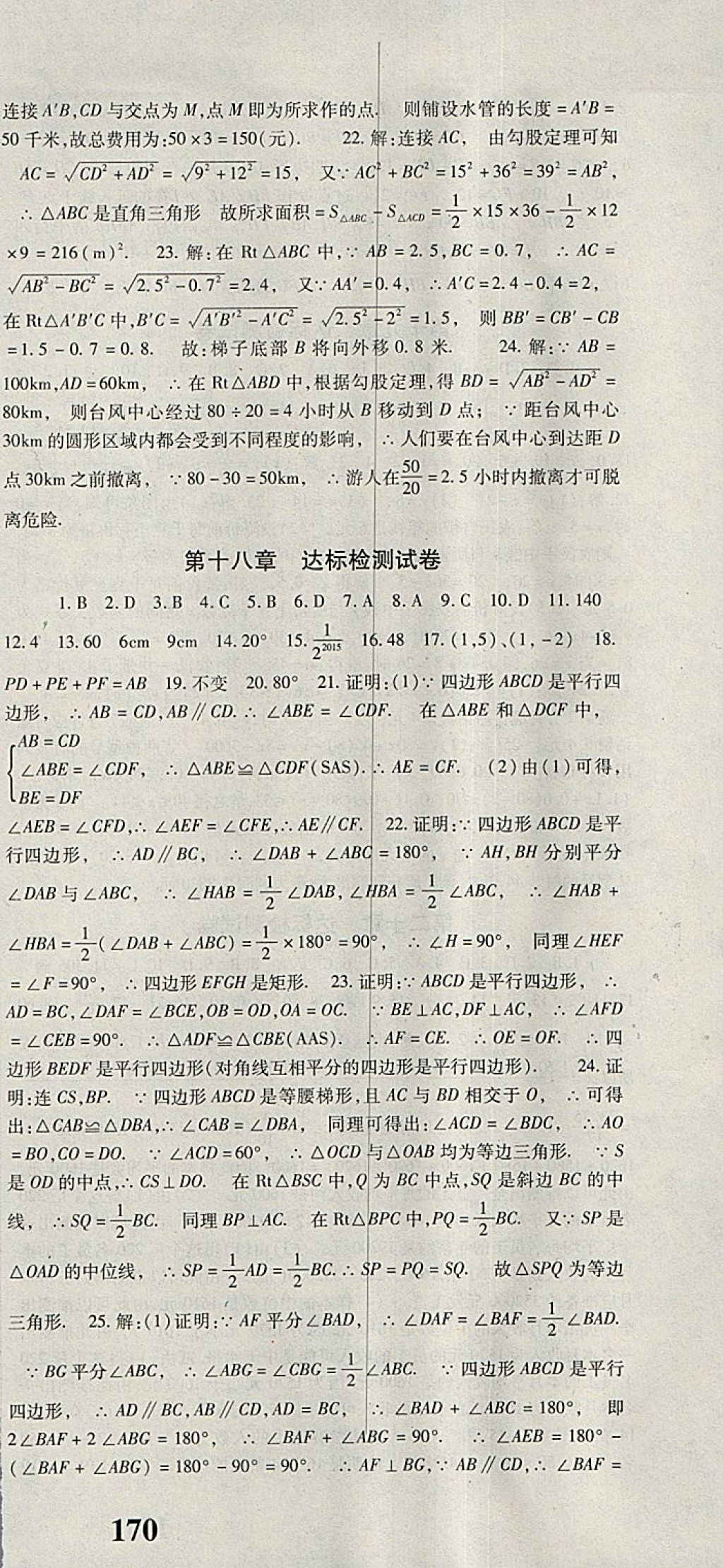 2018年课时方案新版新理念导学与测评八年级数学下册人教版 参考答案第27页