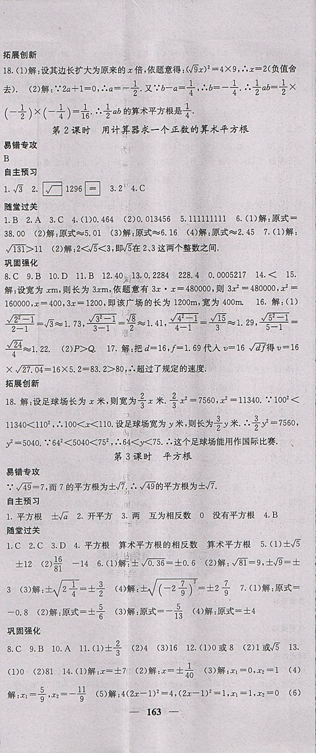 2018年課堂點(diǎn)睛七年級(jí)數(shù)學(xué)下冊(cè)人教版 參考答案第8頁(yè)