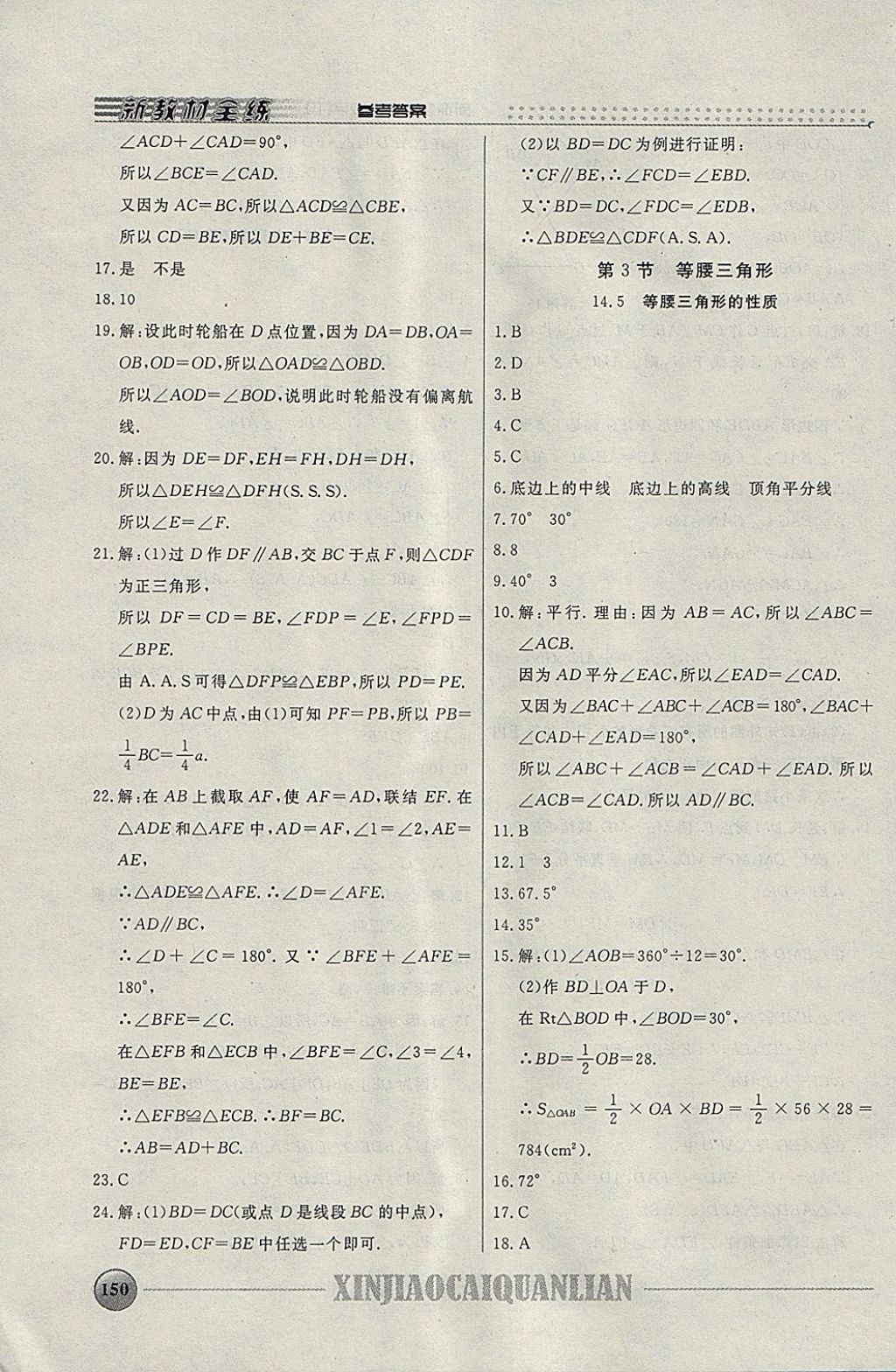 2018年鐘書(shū)金牌新教材全練七年級(jí)數(shù)學(xué)下冊(cè) 參考答案第17頁(yè)