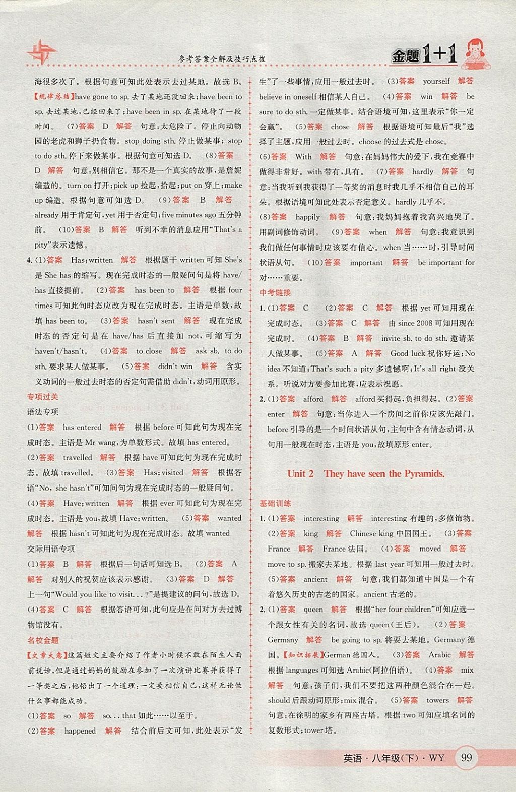 2018年金題1加1八年級(jí)英語(yǔ)下冊(cè)外研版 參考答案第7頁(yè)