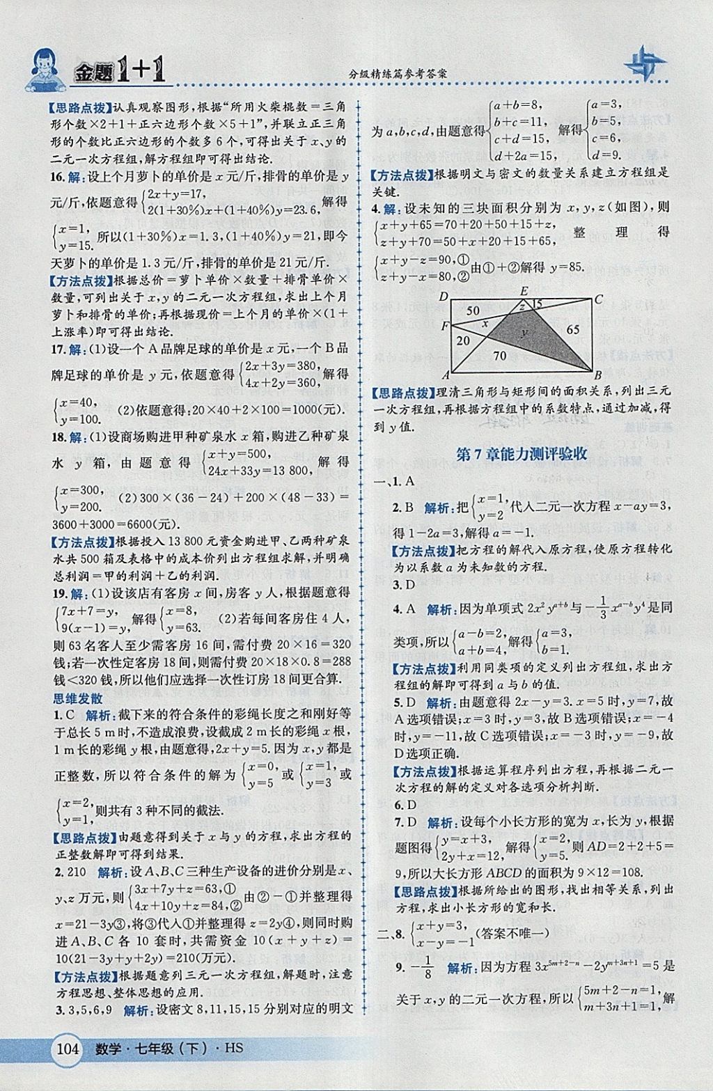 2018年金題1加1七年級(jí)數(shù)學(xué)下冊(cè)華師大版 參考答案第14頁(yè)