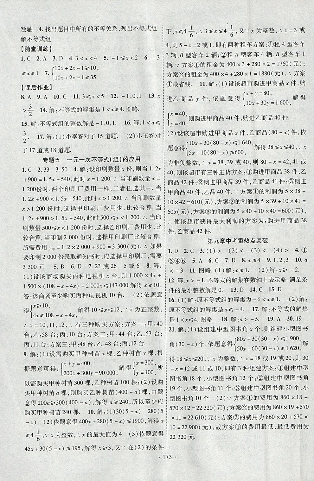 2018年课时掌控七年级数学下册人教版云南人民出版社 参考答案第9页