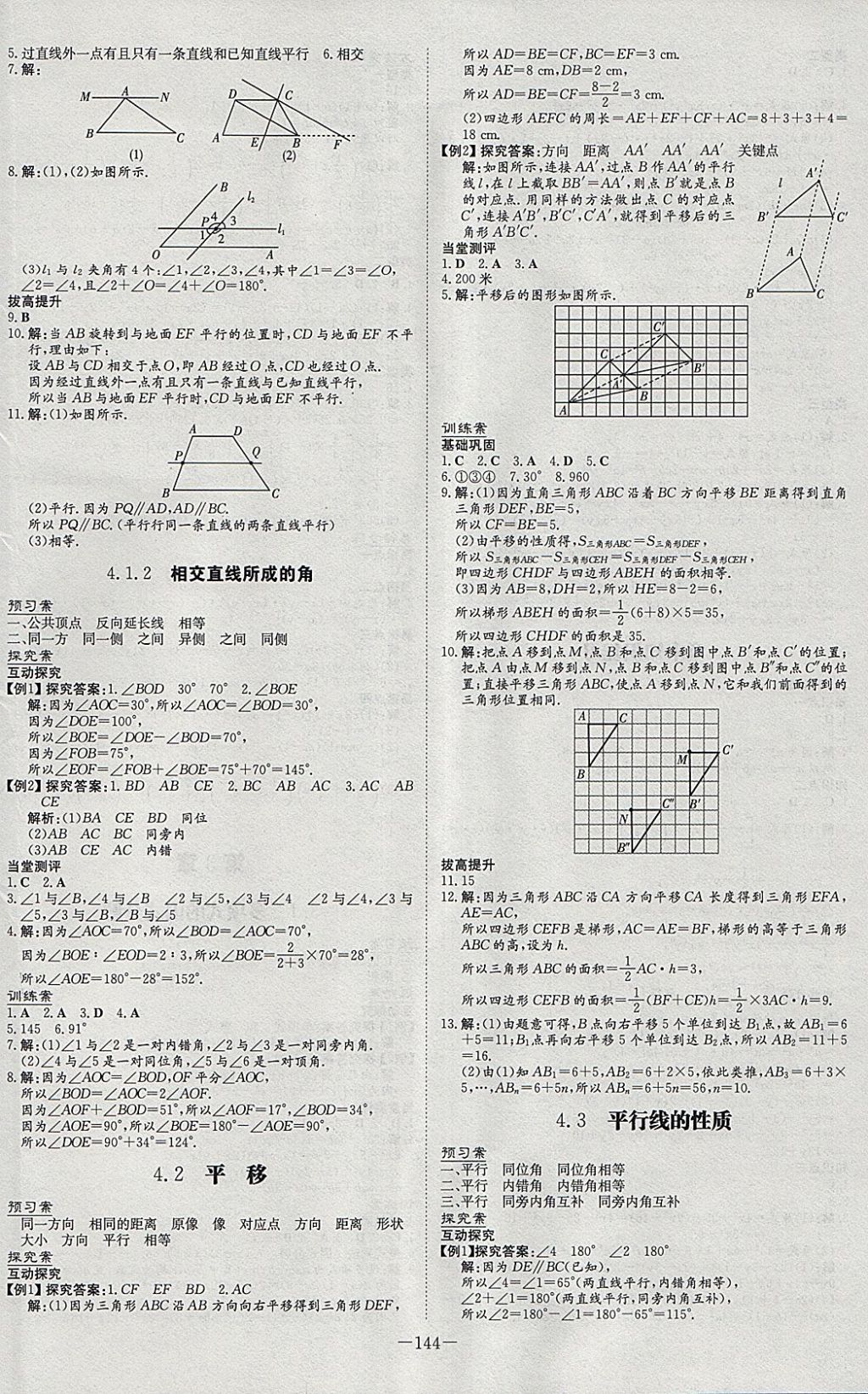 2018年初中同步学习导与练导学探究案七年级数学下册湘教版 参考答案第12页