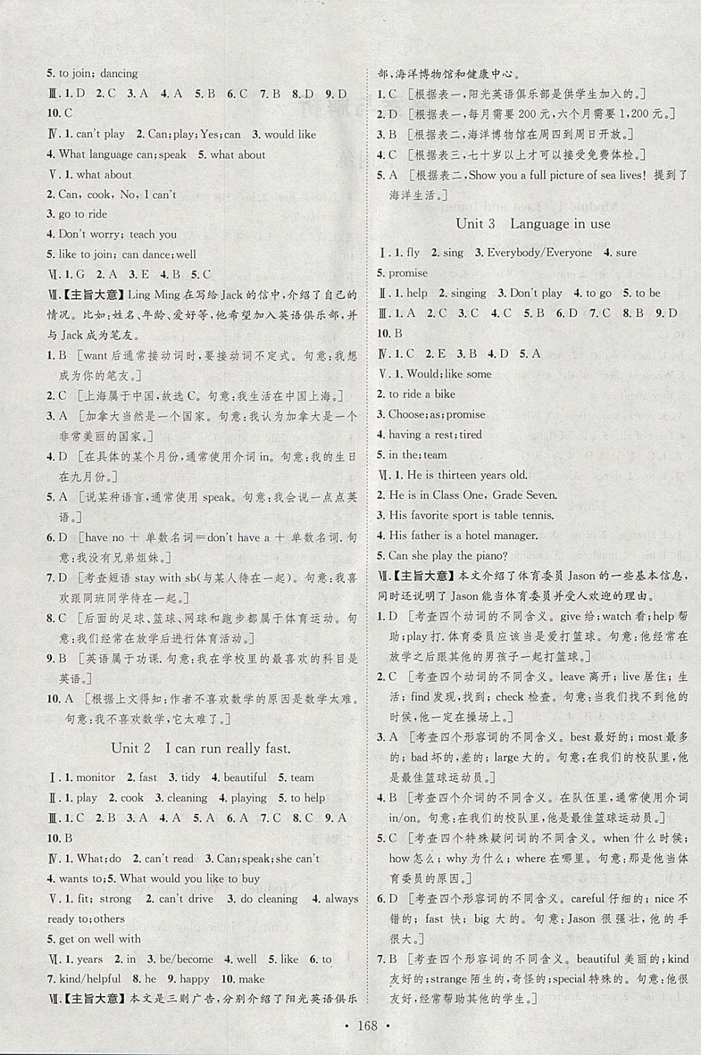 2018年思路教練同步課時(shí)作業(yè)七年級(jí)英語(yǔ)下冊(cè)外研版 參考答案第2頁(yè)