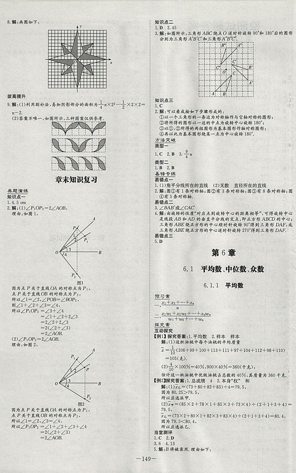 2018年初中同步學習導與練導學探究案七年級數學下冊湘教版 參考答案第17頁