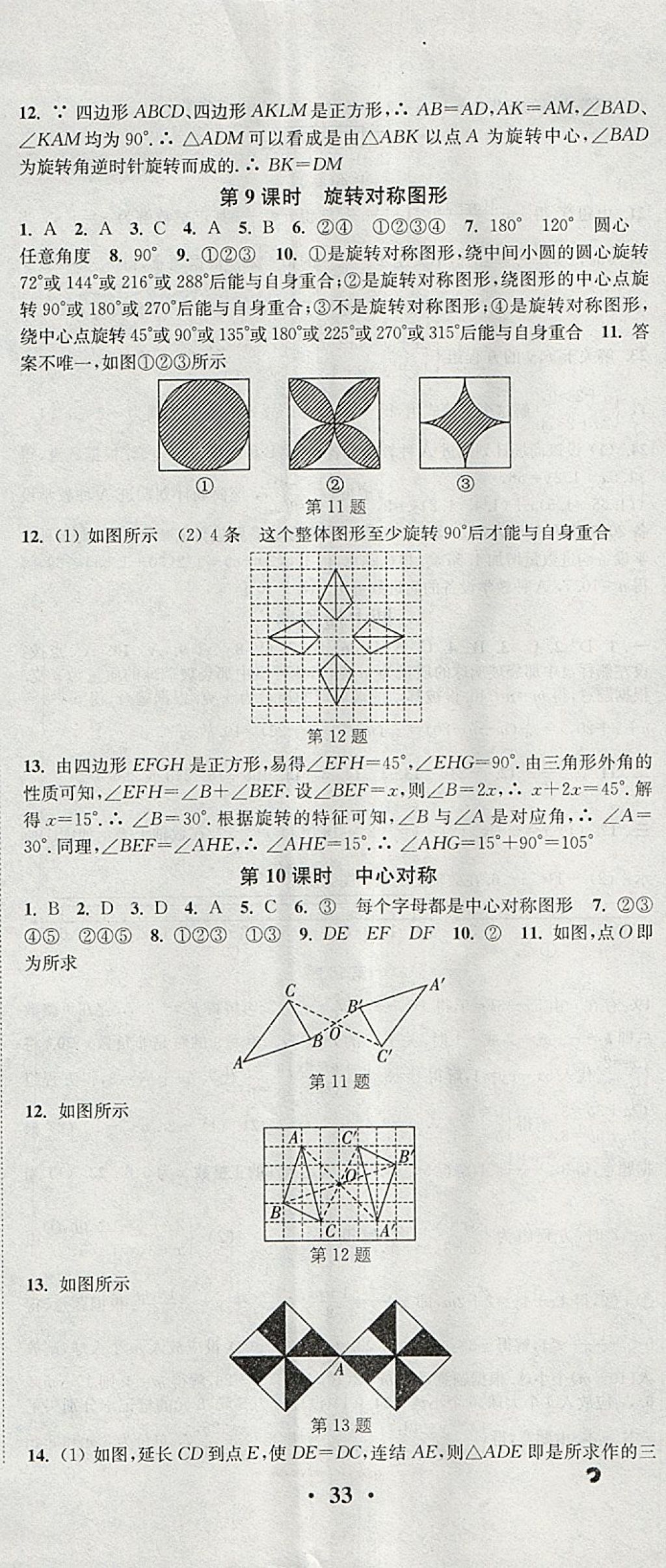 2018年通城学典活页检测七年级数学下册华师大版 参考答案第14页