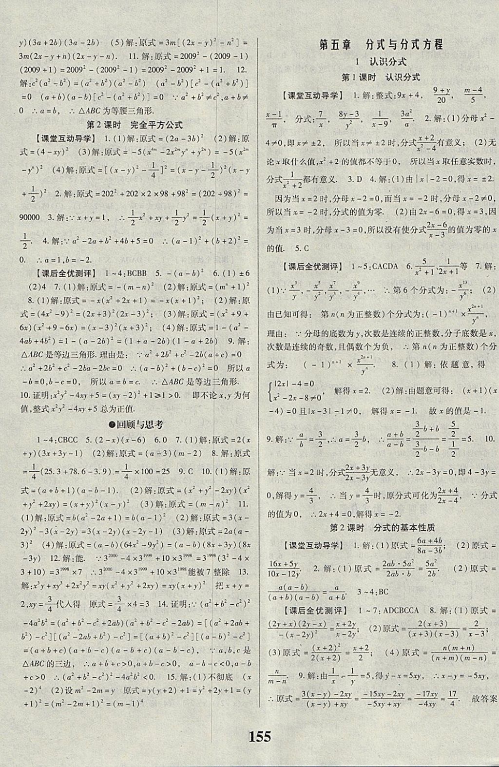 2018年課時(shí)方案新版新理念導(dǎo)學(xué)與測(cè)評(píng)八年級(jí)數(shù)學(xué)下冊(cè)北師大版 參考答案第7頁(yè)