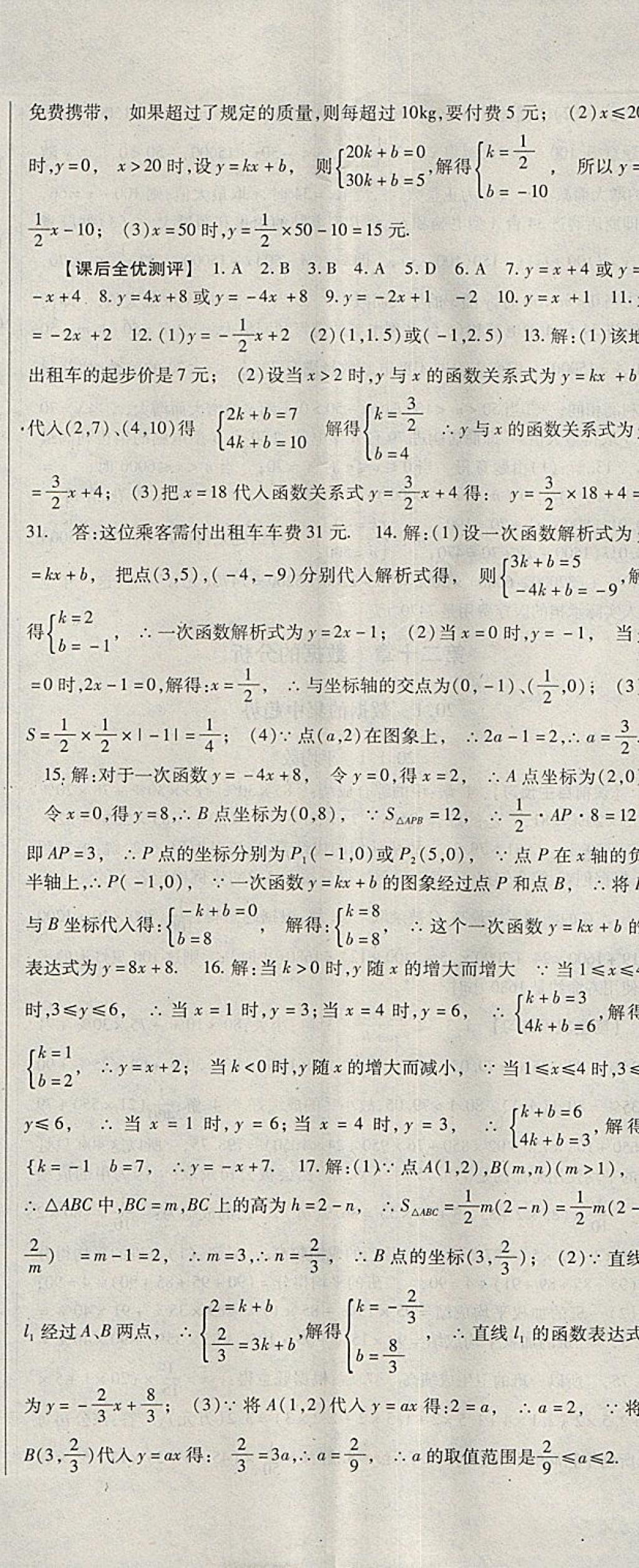 2018年課時(shí)方案新版新理念導(dǎo)學(xué)與測(cè)評(píng)八年級(jí)數(shù)學(xué)下冊(cè)人教版 參考答案第20頁(yè)