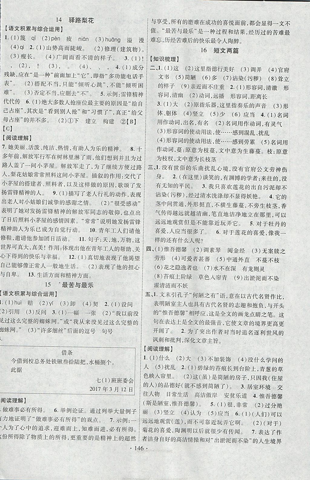 2018年课堂导练1加5七年级语文下册人教版安徽专用 参考答案第6页