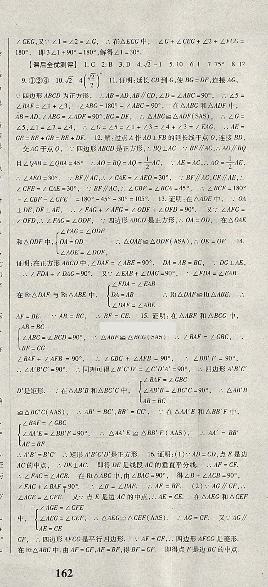 2018年課時(shí)方案新版新理念導(dǎo)學(xué)與測(cè)評(píng)八年級(jí)數(shù)學(xué)下冊(cè)人教版 參考答案第15頁