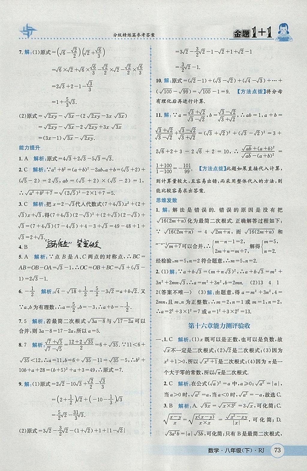 2018年金題1加1八年級(jí)數(shù)學(xué)下冊(cè)人教版 參考答案第3頁(yè)