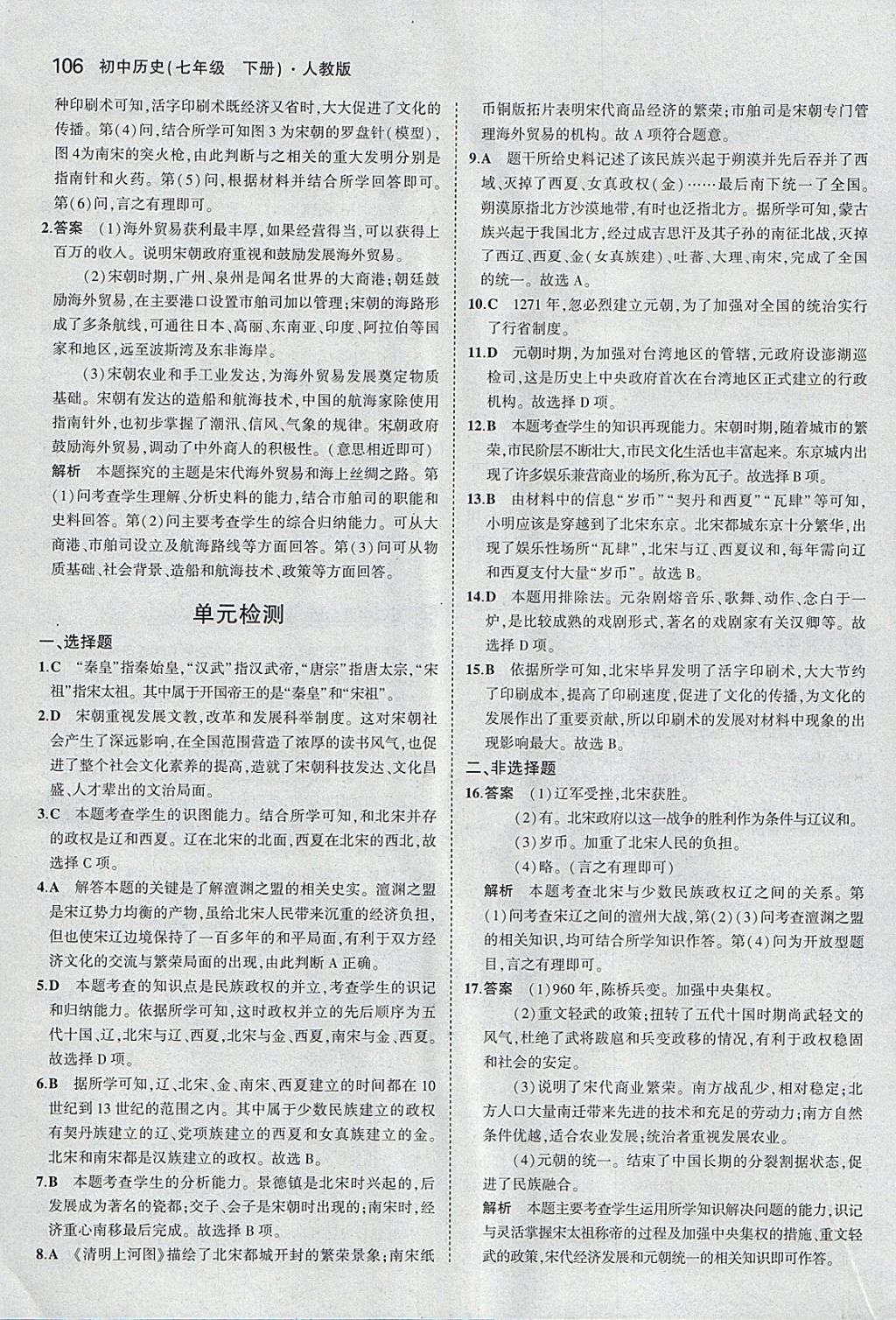 2018年5年中考3年模擬初中歷史七年級(jí)下冊(cè)人教版 參考答案第15頁