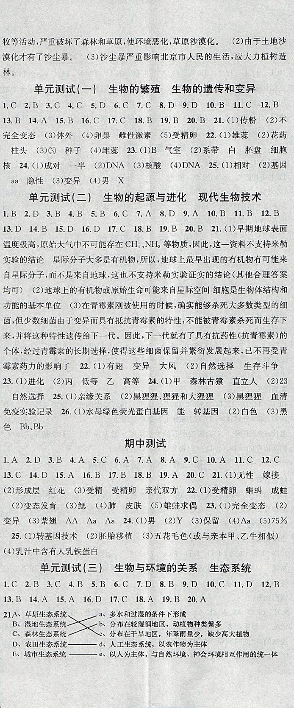 2018年名校课堂八年级生物下册冀少版黑龙江教育出版社&nbsp;参考答案第11页