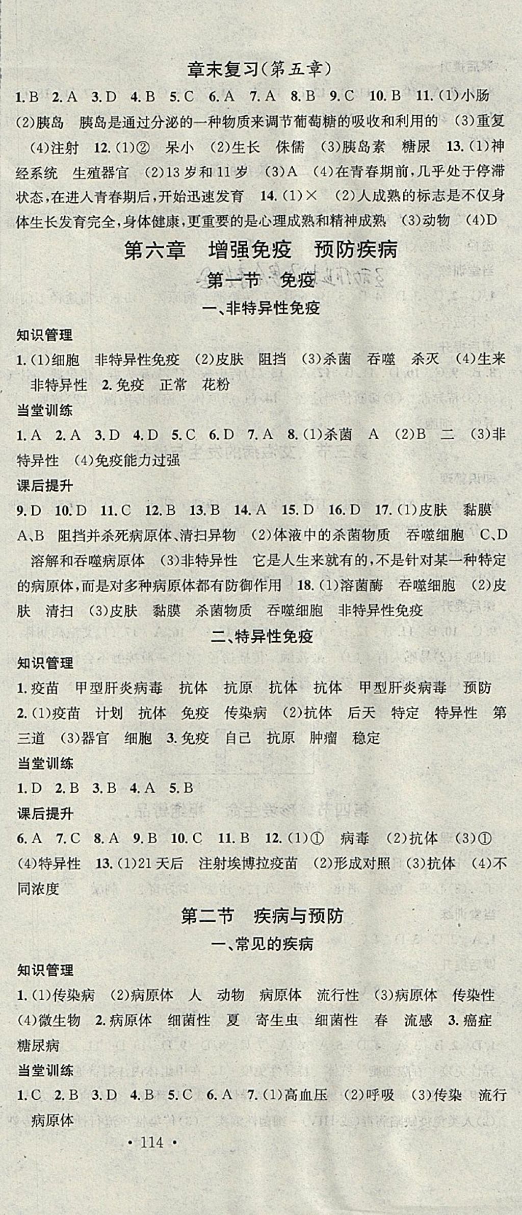 2018年名校課堂七年級生物下冊冀少版黑龍江教育出版社 參考答案第9頁