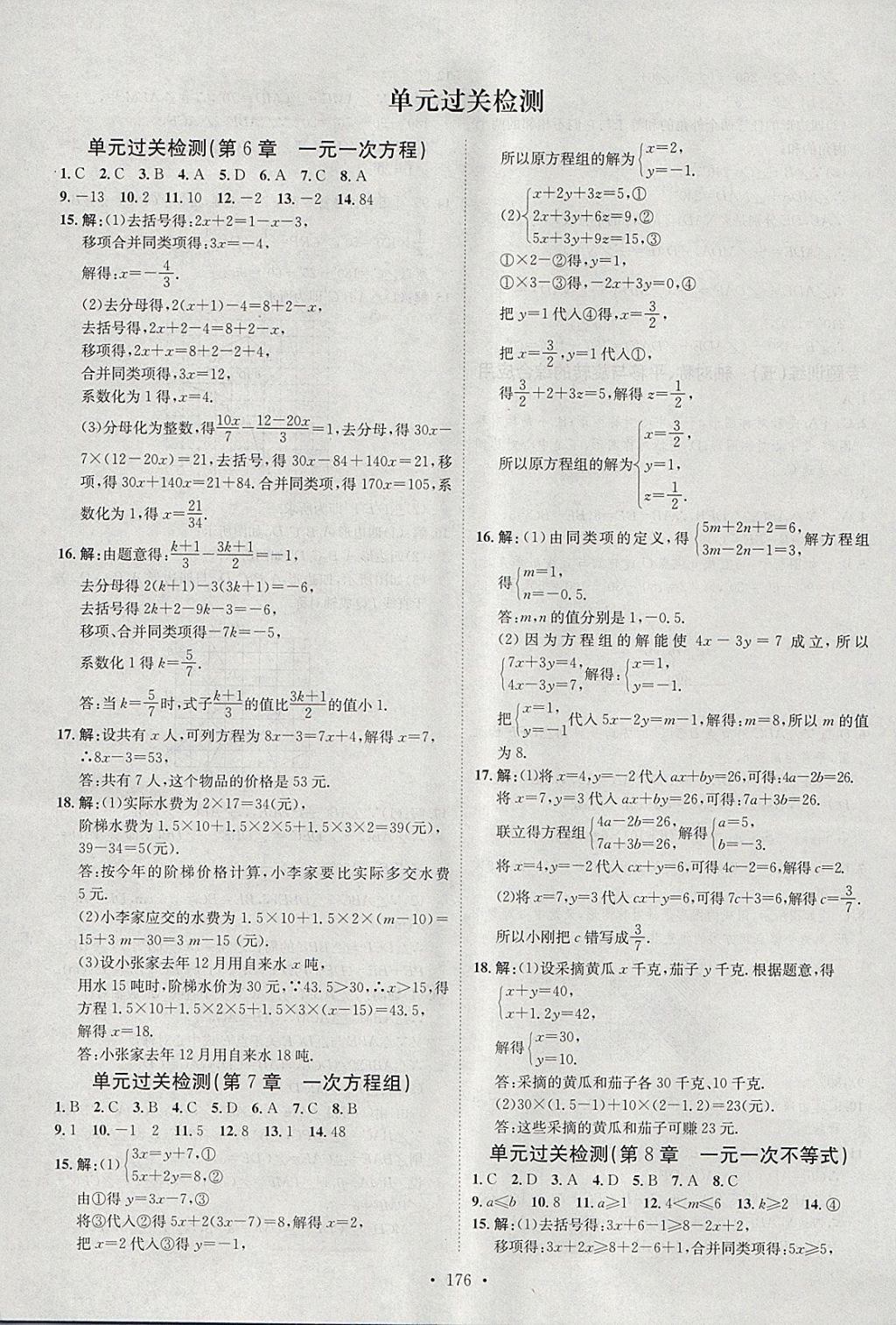 2018年思路教练同步课时作业七年级数学下册华师大版 参考答案第34页