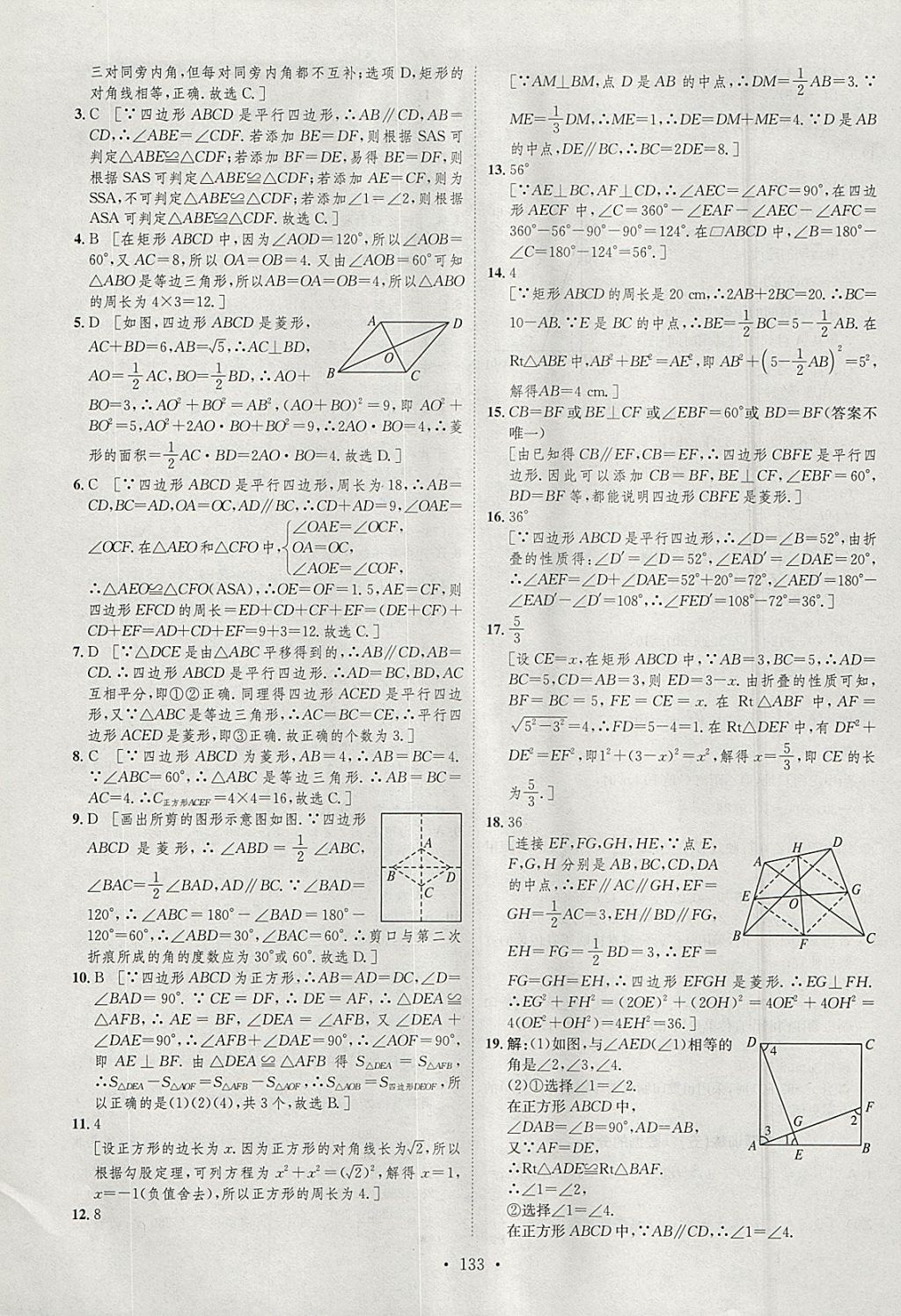 2018年思路教练同步课时作业八年级数学下册人教版 参考答案第29页