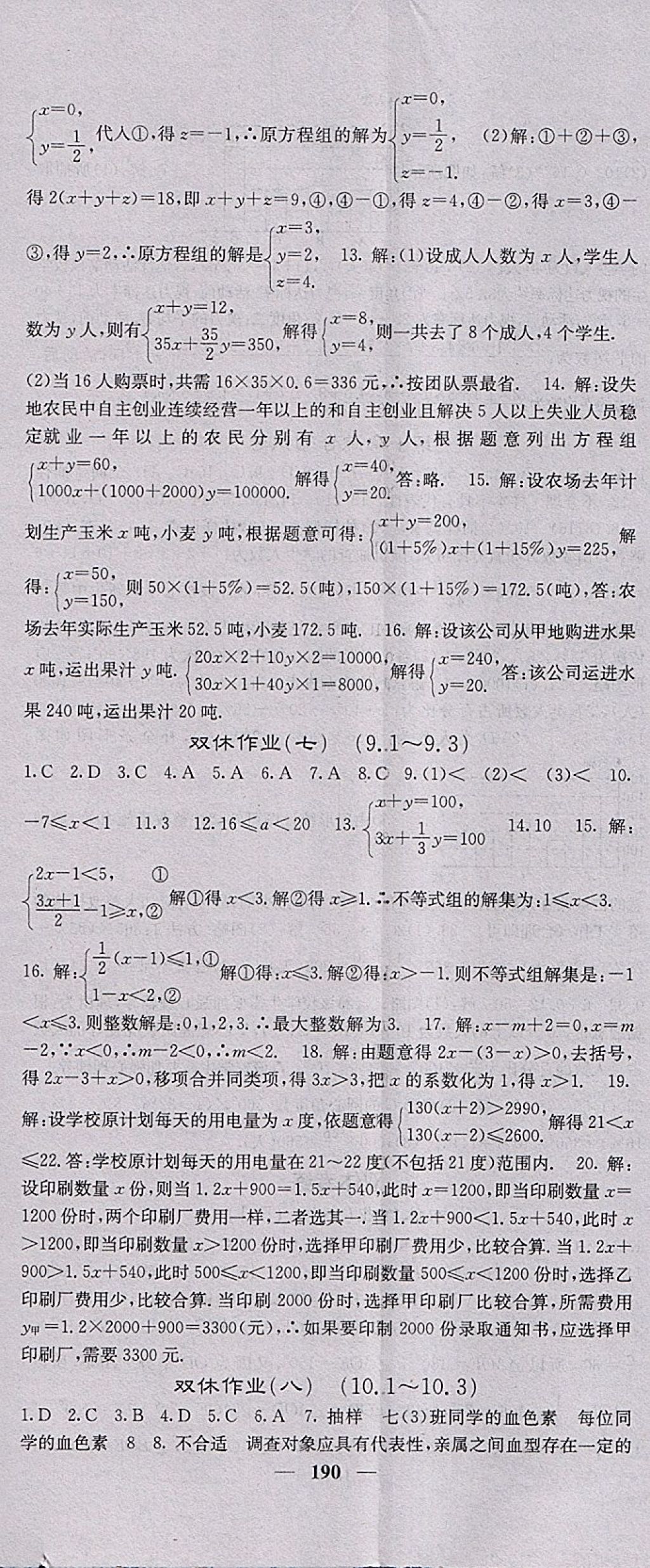 2018年課堂點睛七年級數(shù)學(xué)下冊人教版 參考答案第35頁