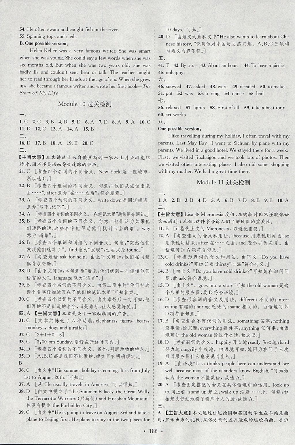 2018年思路教練同步課時(shí)作業(yè)七年級(jí)英語(yǔ)下冊(cè)外研版 參考答案第20頁(yè)