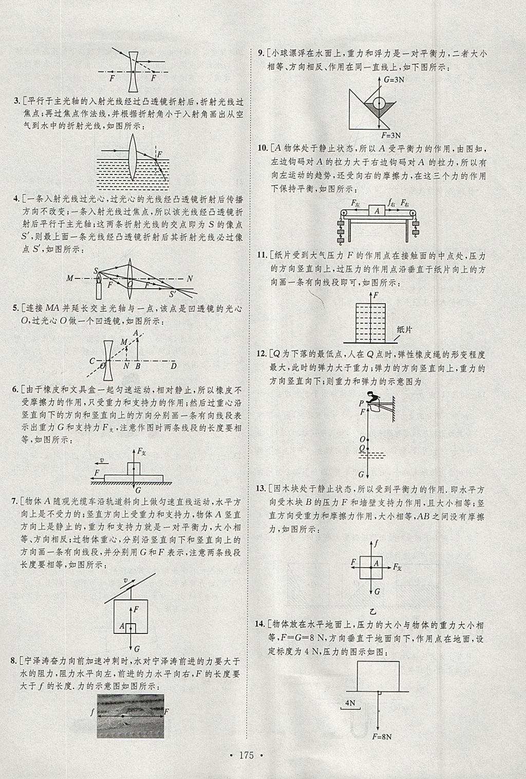 2018年思路教練同步課時作業(yè)八年級物理下冊北師大版 參考答案第33頁