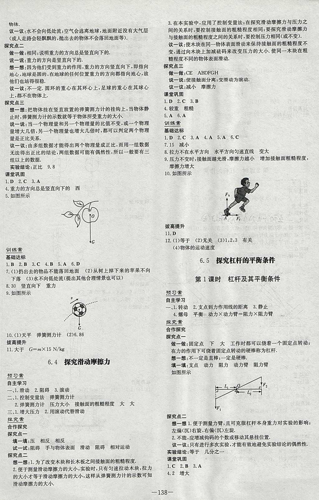 2018年初中同步学习导与练导学探究案八年级物理下册粤沪版 参考答案第2页