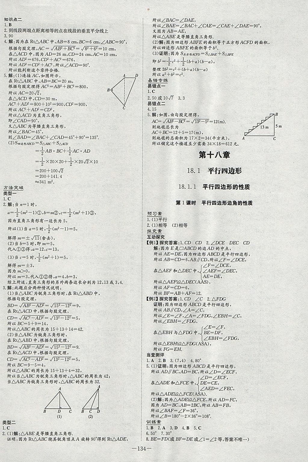 2018年初中同步学习导与练导学探究案八年级数学下册 参考答案第6页