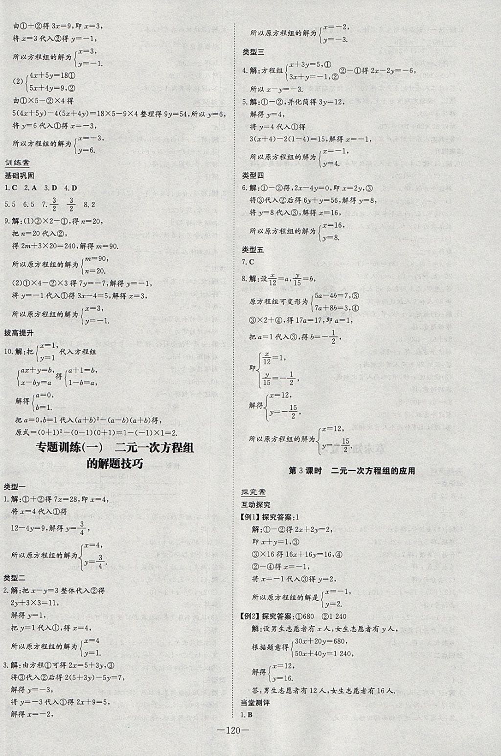 2018年初中同步学习导与练导学探究案七年级数学下册华师大版 参考答案第8页