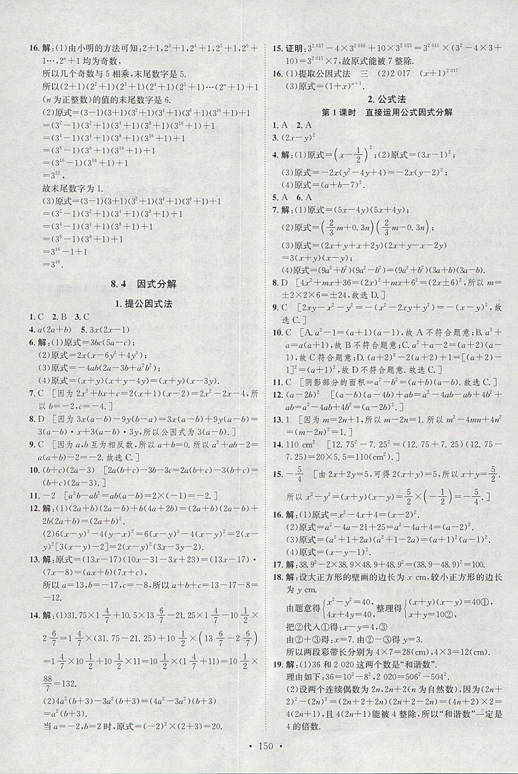 2018年思路教練同步課時(shí)作業(yè)七年級(jí)數(shù)學(xué)下冊(cè)滬科版 參考答案第16頁(yè)