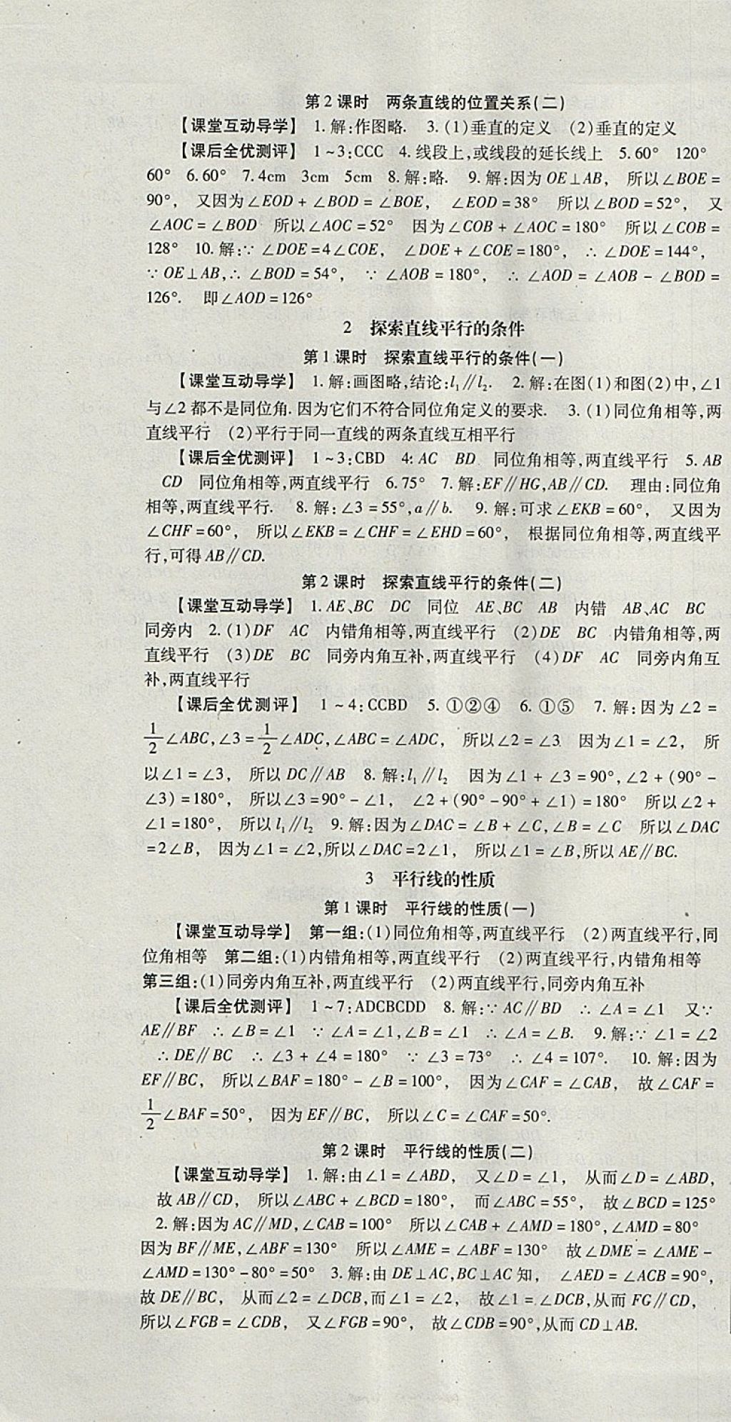 2018年课时方案新版新理念导学与测评七年级数学下册北师大版 参考答案第7页