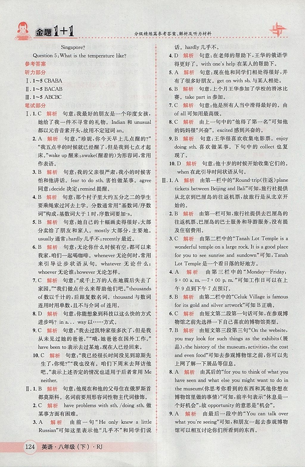 2018年金題1加1八年級(jí)英語(yǔ)下冊(cè)人教版 參考答案第40頁(yè)