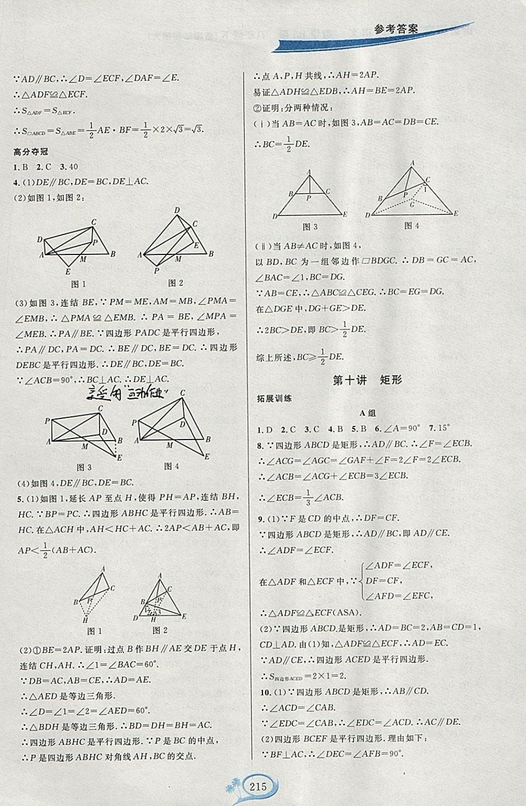 2018年走进重高培优讲义八年级数学下册华师大版HS版双色版 参考答案第15页