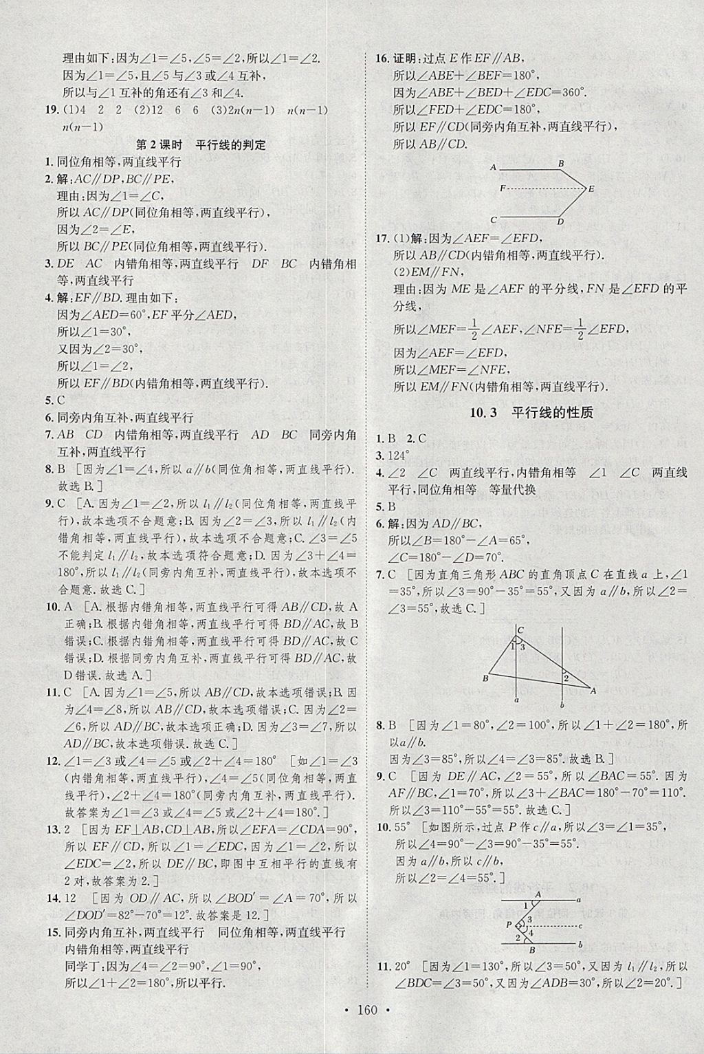 2018年思路教練同步課時(shí)作業(yè)七年級(jí)數(shù)學(xué)下冊(cè)滬科版 參考答案第26頁(yè)