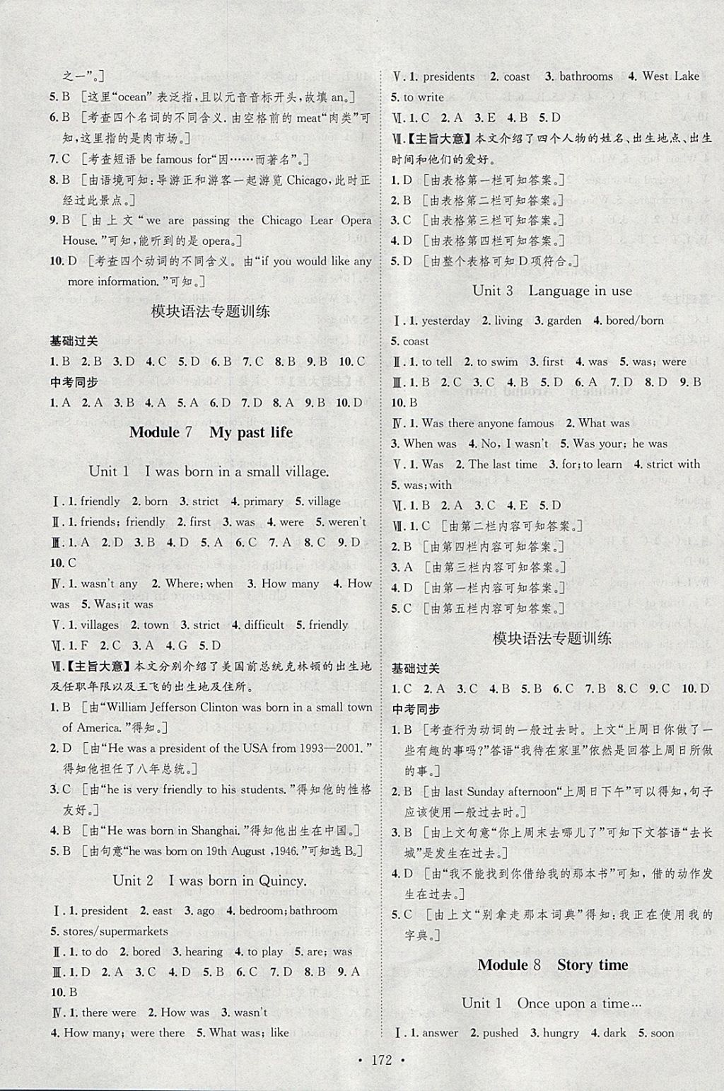 2018年思路教練同步課時作業(yè)七年級英語下冊外研版 參考答案第6頁