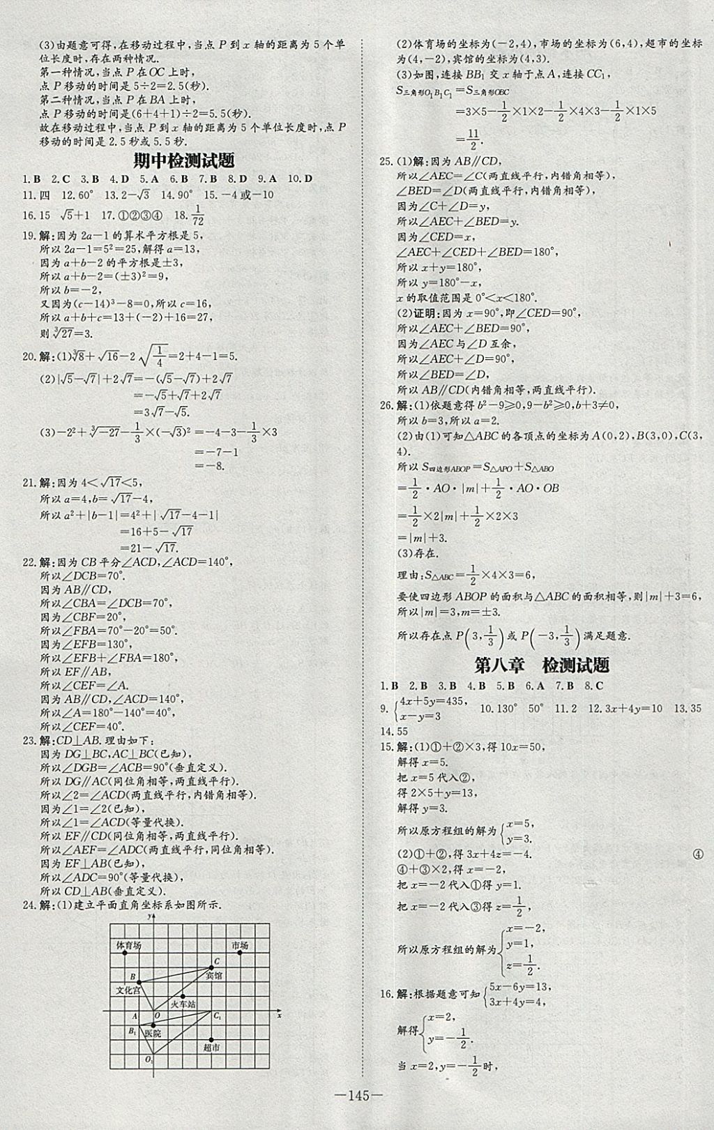 2018年初中同步学习导与练导学探究案七年级数学下册 参考答案第21页