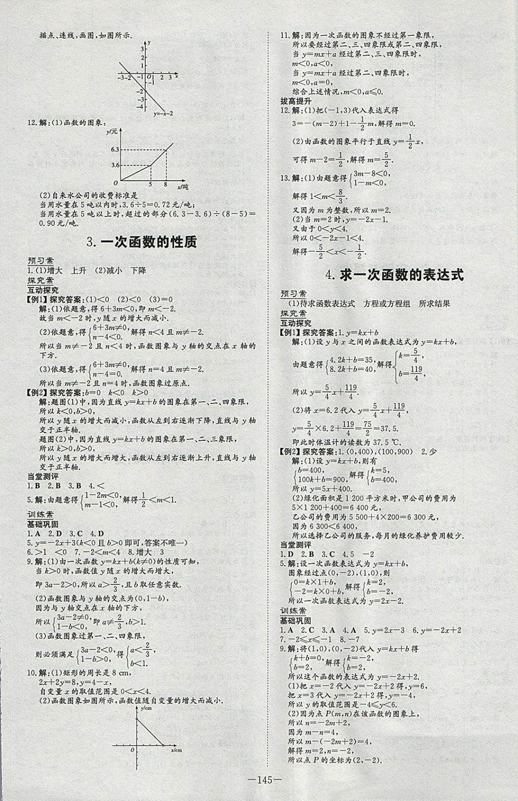 2018年初中同步学习导与练导学探究案八年级数学下册华师大版 参考答案第9页