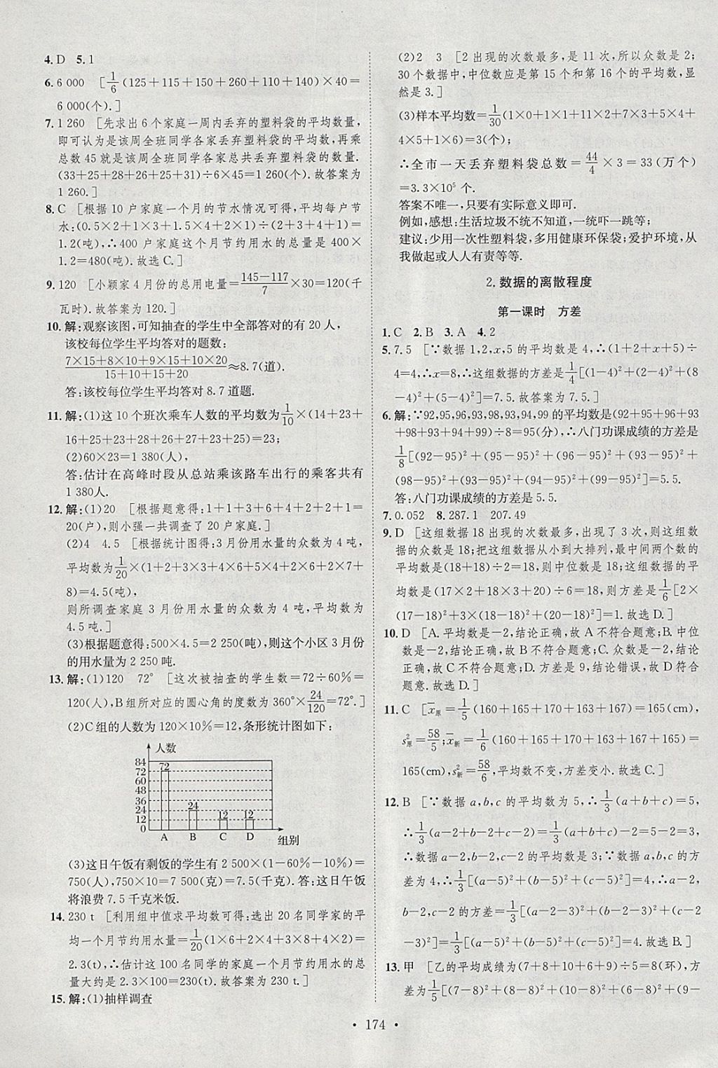 2018年思路教練同步課時作業(yè)八年級數(shù)學下冊滬科版 參考答案第32頁