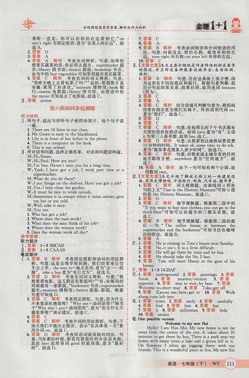 2018年金題1加1七年級英語下冊外研版 參考答案第11頁