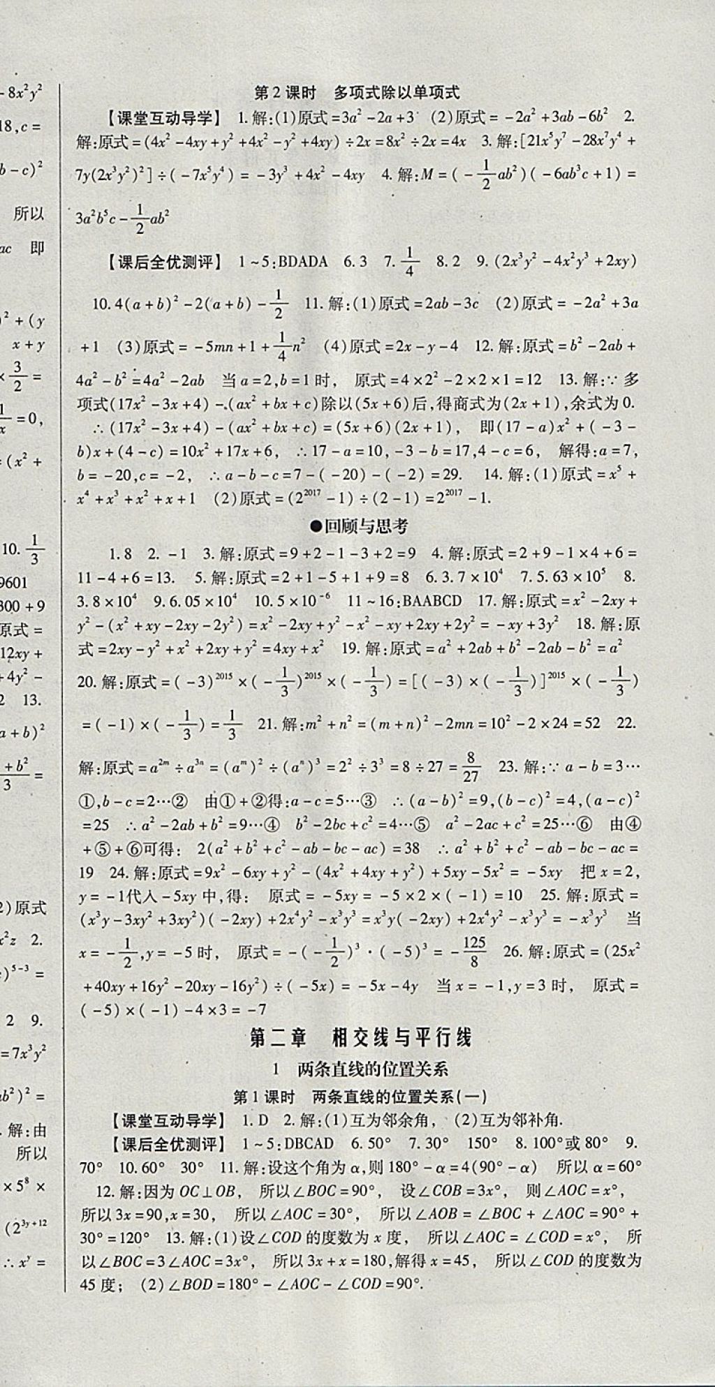 2018年課時方案新版新理念導學與測評七年級數學下冊北師大版 參考答案第6頁