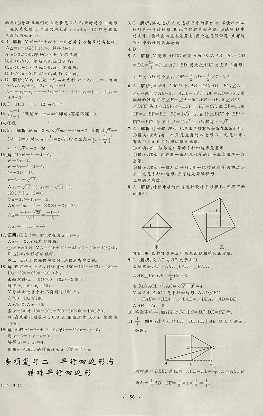 2018年非常1加1完全題練八年級(jí)數(shù)學(xué)下冊(cè)滬科版 參考答案第28頁(yè)