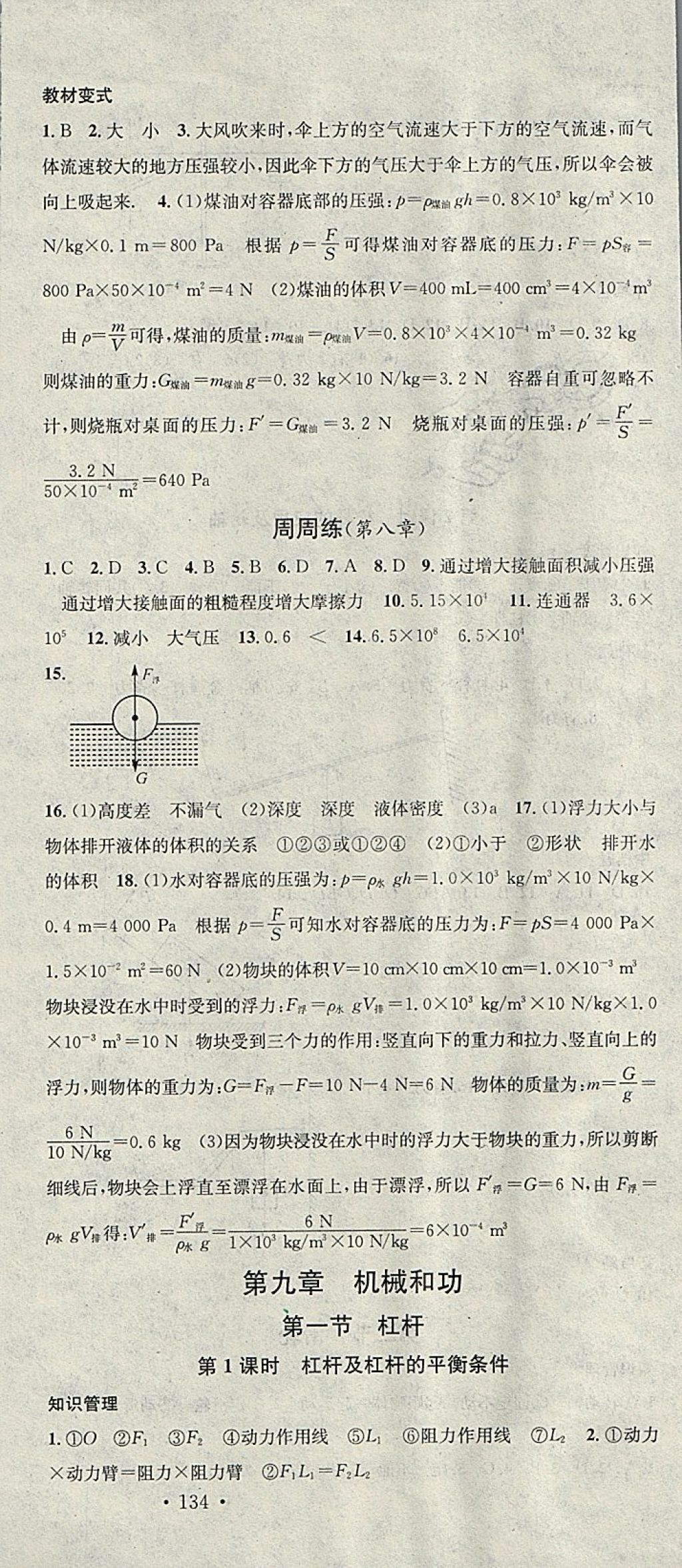 2018年名校課堂八年級(jí)物理下冊(cè)北師大版黑龍江教育出版社 參考答案第15頁(yè)