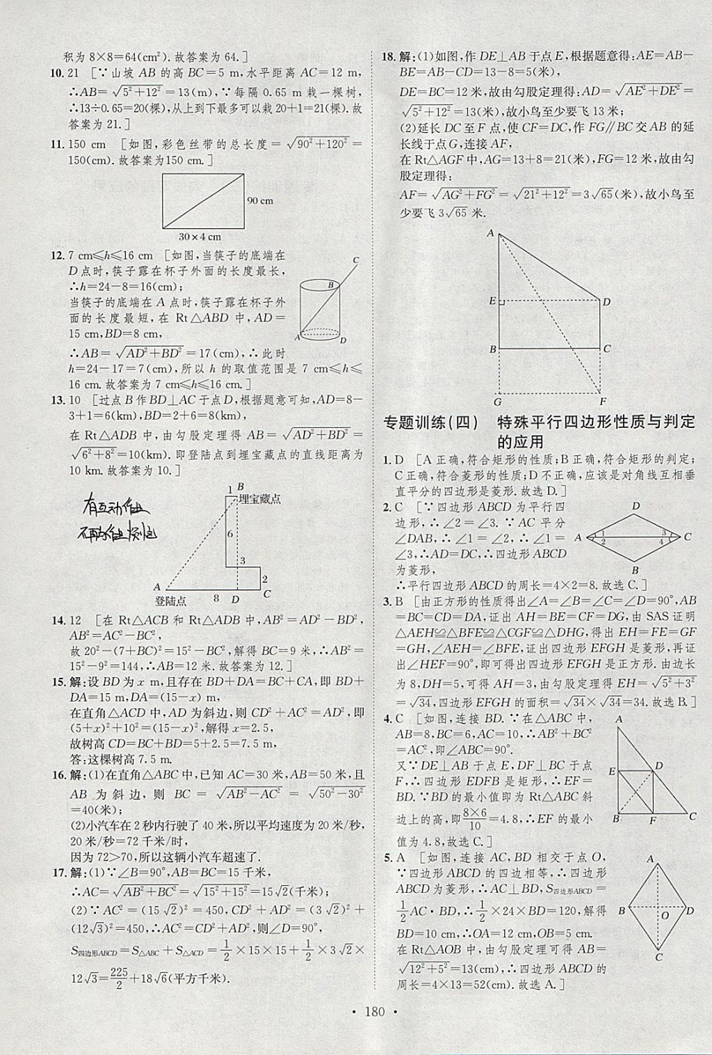 2018年思路教練同步課時(shí)作業(yè)八年級(jí)數(shù)學(xué)下冊(cè)滬科版 參考答案第38頁(yè)