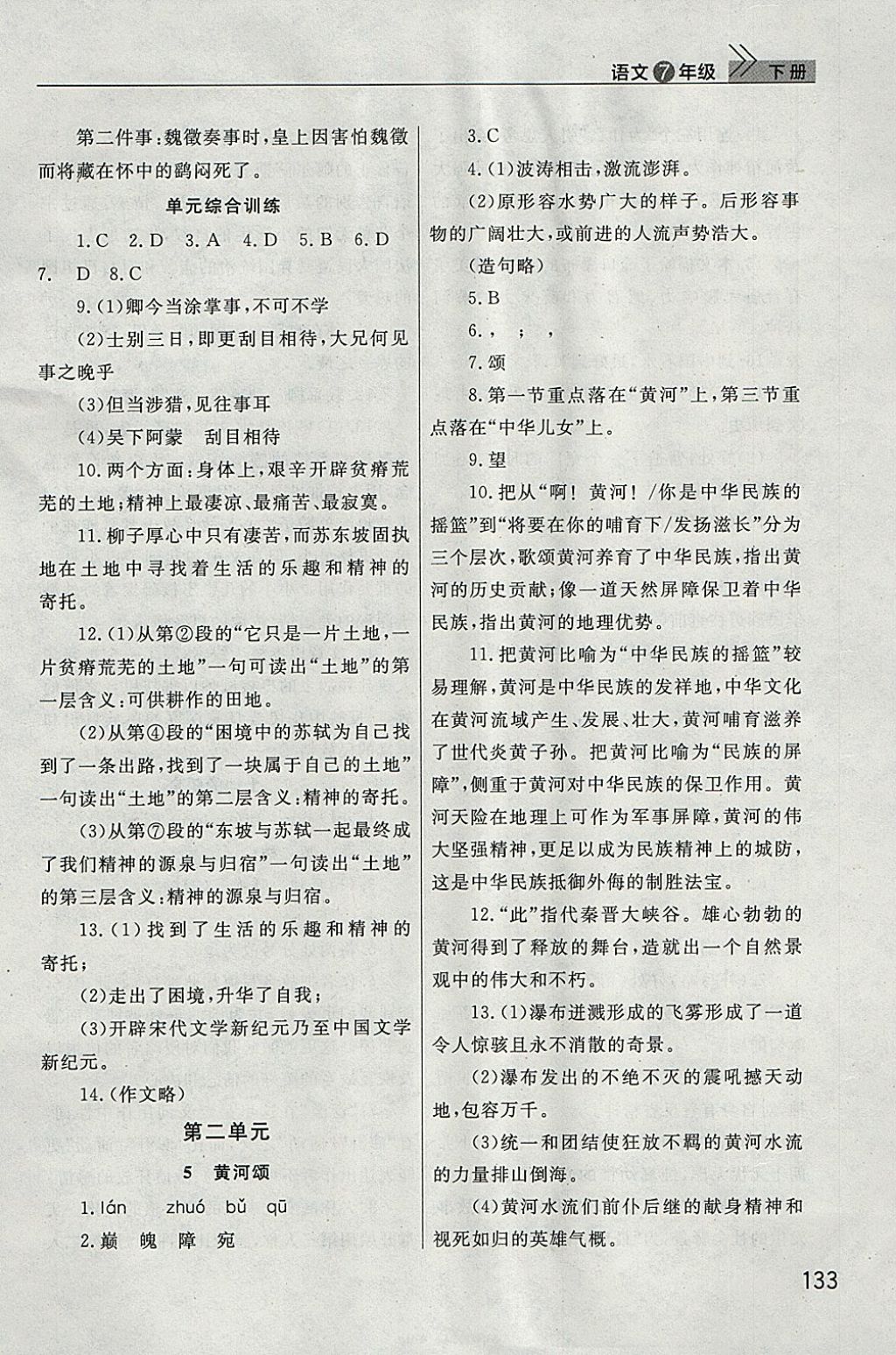 2018年長江作業(yè)本課堂作業(yè)七年級(jí)語文下冊(cè)人教版 參考答案第4頁