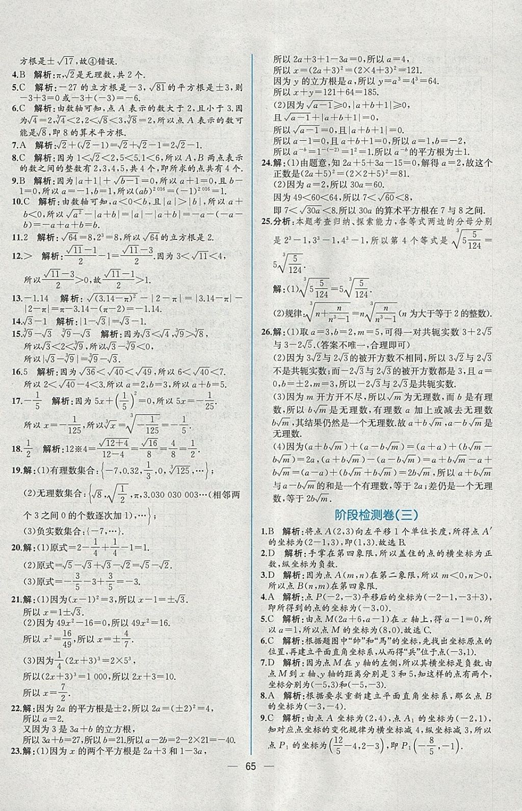 2018年同步導(dǎo)學(xué)案課時(shí)練七年級數(shù)學(xué)下冊人教版 參考答案第33頁