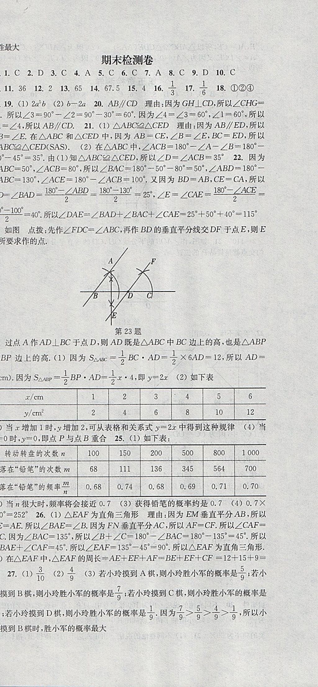 2018年通城學(xué)典活頁檢測七年級數(shù)學(xué)下冊北師大版 參考答案第24頁