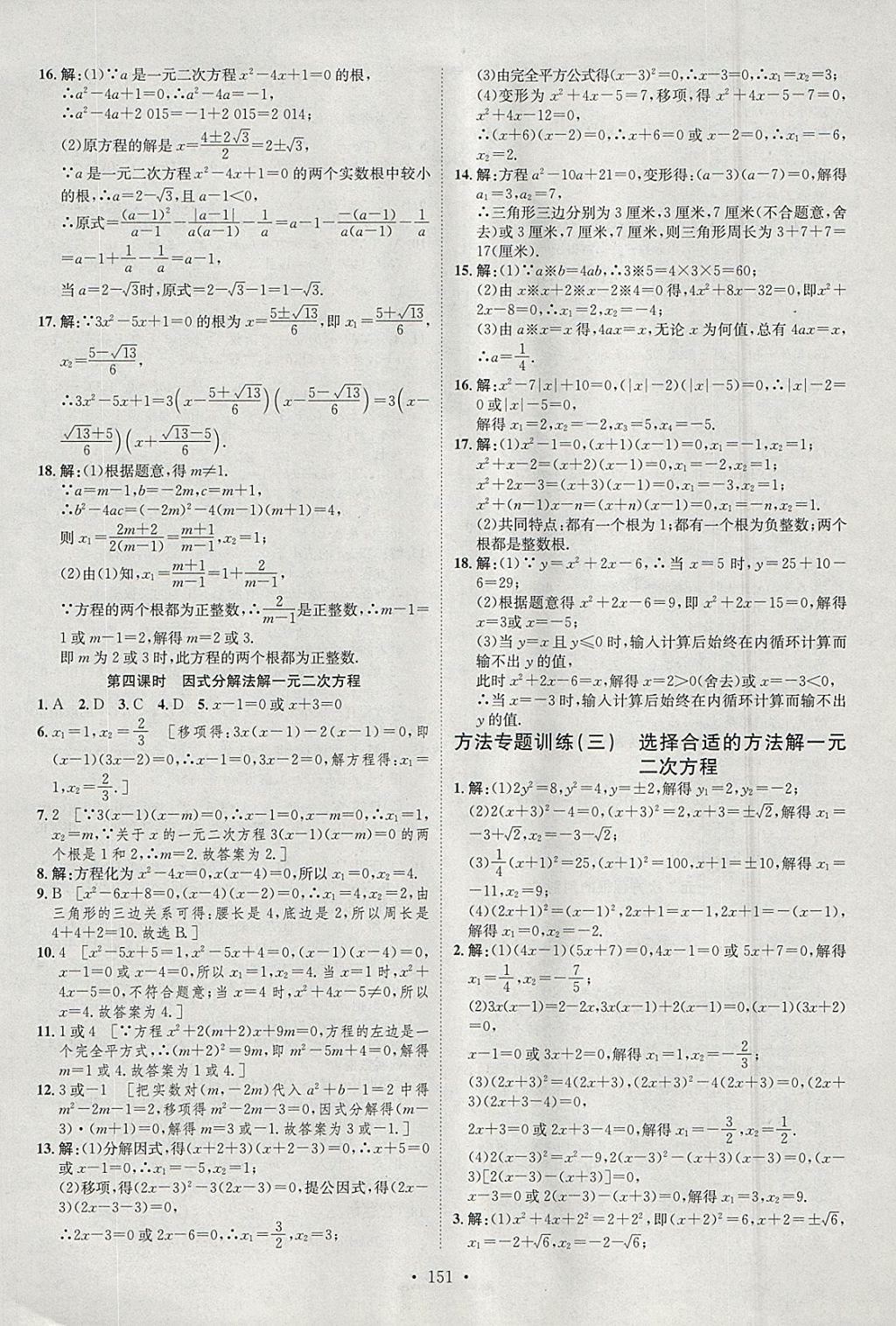 2018年思路教練同步課時作業(yè)八年級數(shù)學(xué)下冊滬科版 參考答案第9頁