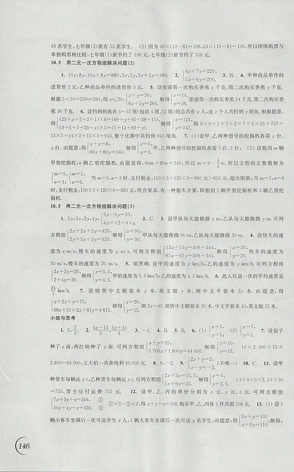 2018年同步练习七年级数学下册苏科版江苏凤凰科学技术出版社 参考答案第8页