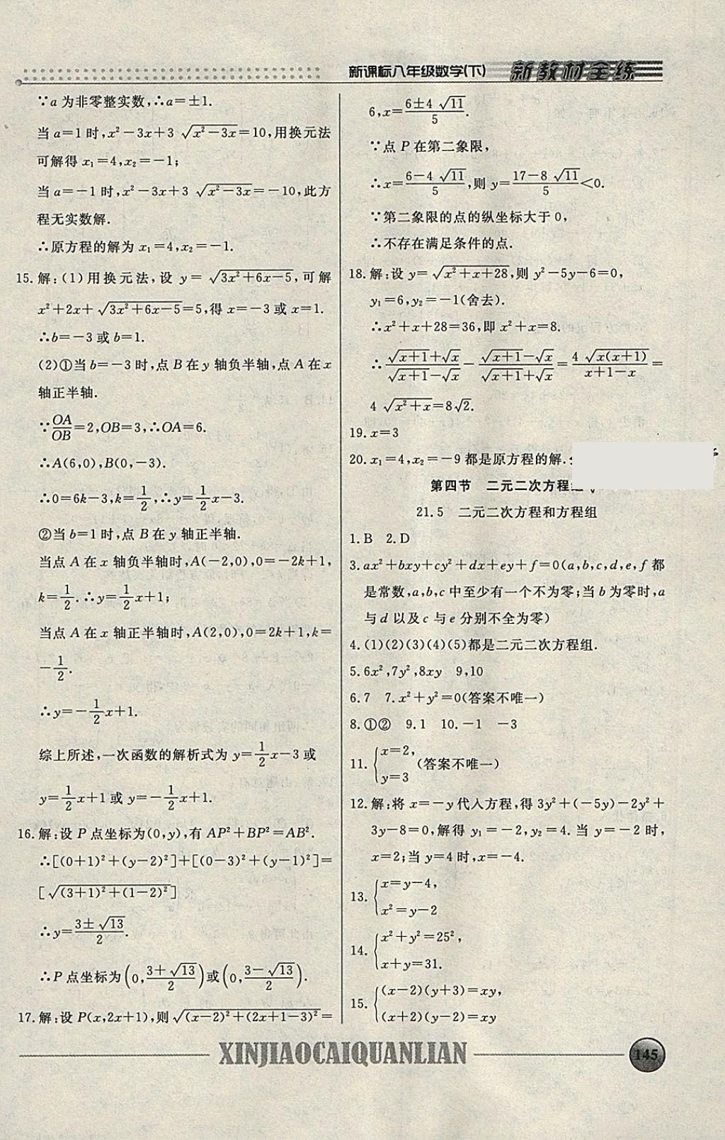 2018年钟书金牌新教材全练八年级数学下册 参考答案第10页