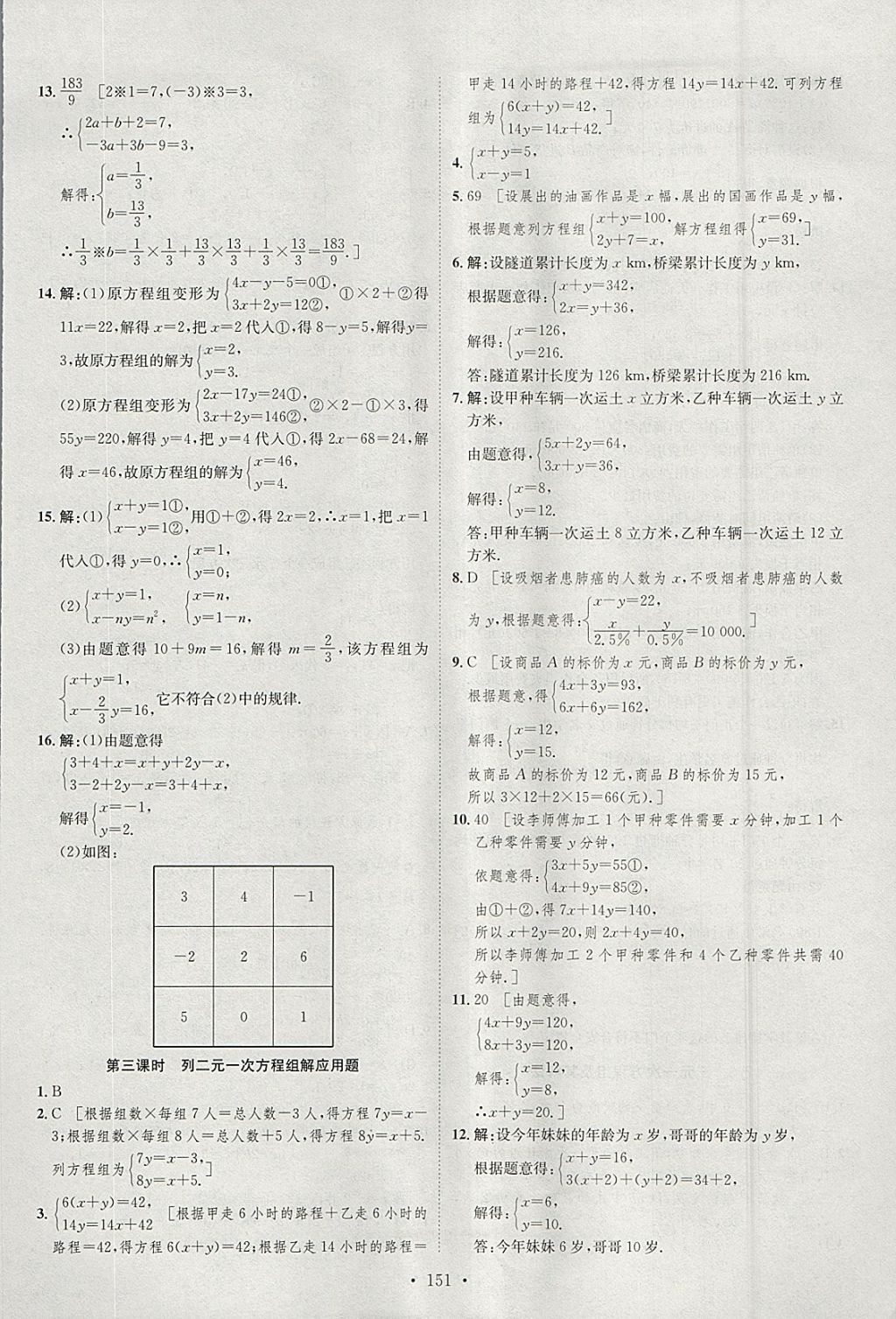 2018年思路教练同步课时作业七年级数学下册华师大版 参考答案第9页