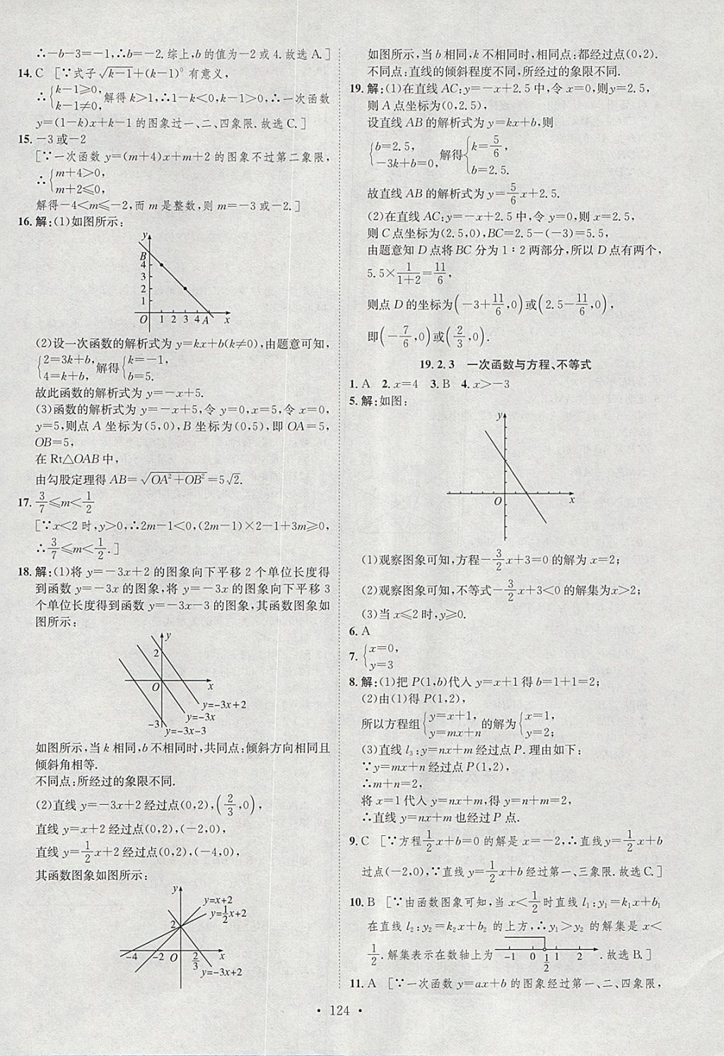 2018年思路教練同步課時(shí)作業(yè)八年級(jí)數(shù)學(xué)下冊(cè)人教版 參考答案第20頁(yè)