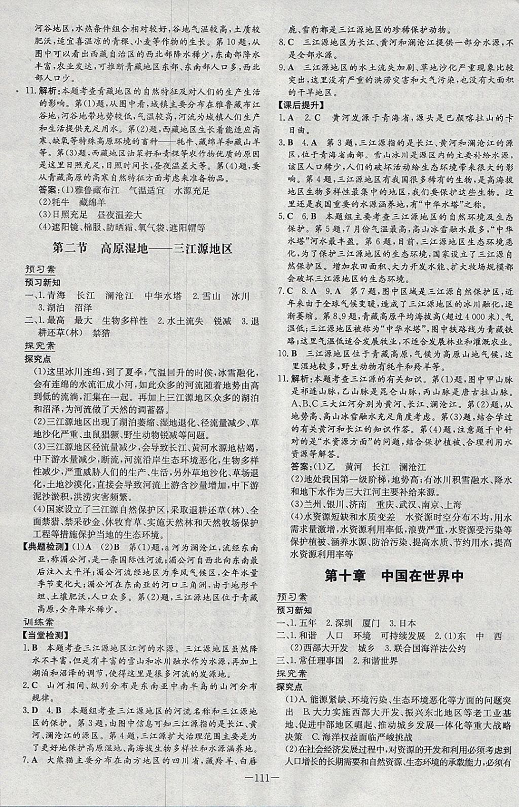 2018年初中同步学习导与练导学探究案八年级地理下册 参考答案第15页