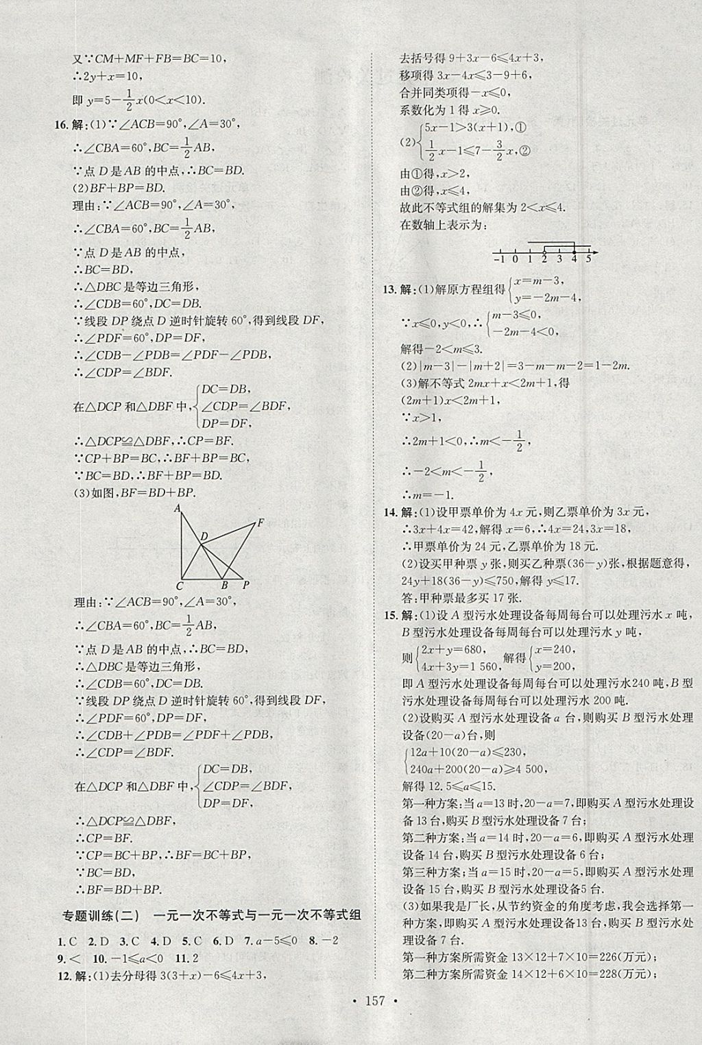 2018年思路教练同步课时作业八年级数学下册北师大版 参考答案第25页